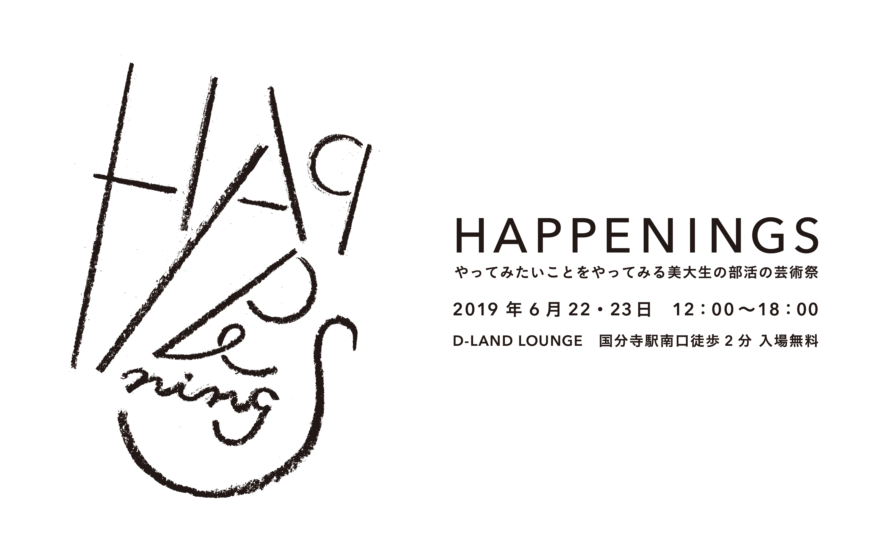 HAPPENINGS（ハプニングス）